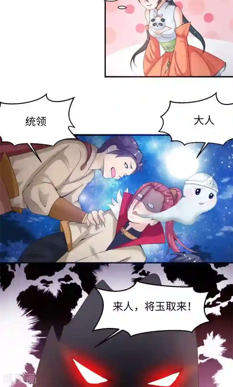 魔盗白骨衣第8话1 幻戏·绘卷墨动