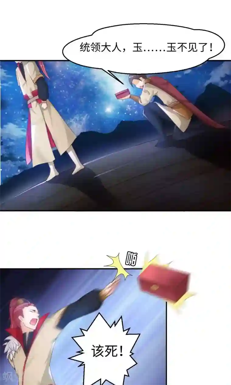 魔盗白骨衣第8话1 幻戏·绘卷墨动