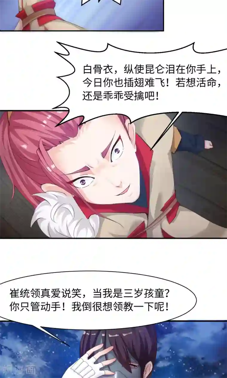 魔盗白骨衣第8话1 幻戏·绘卷墨动