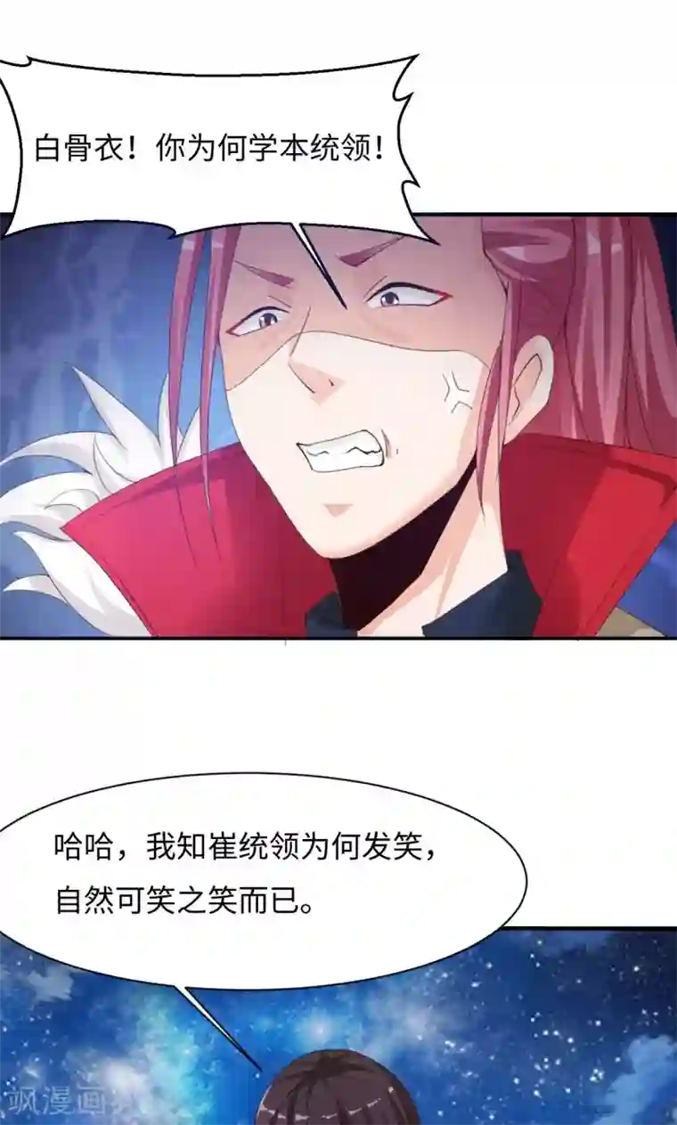 魔盗白骨衣第8话1 幻戏·绘卷墨动