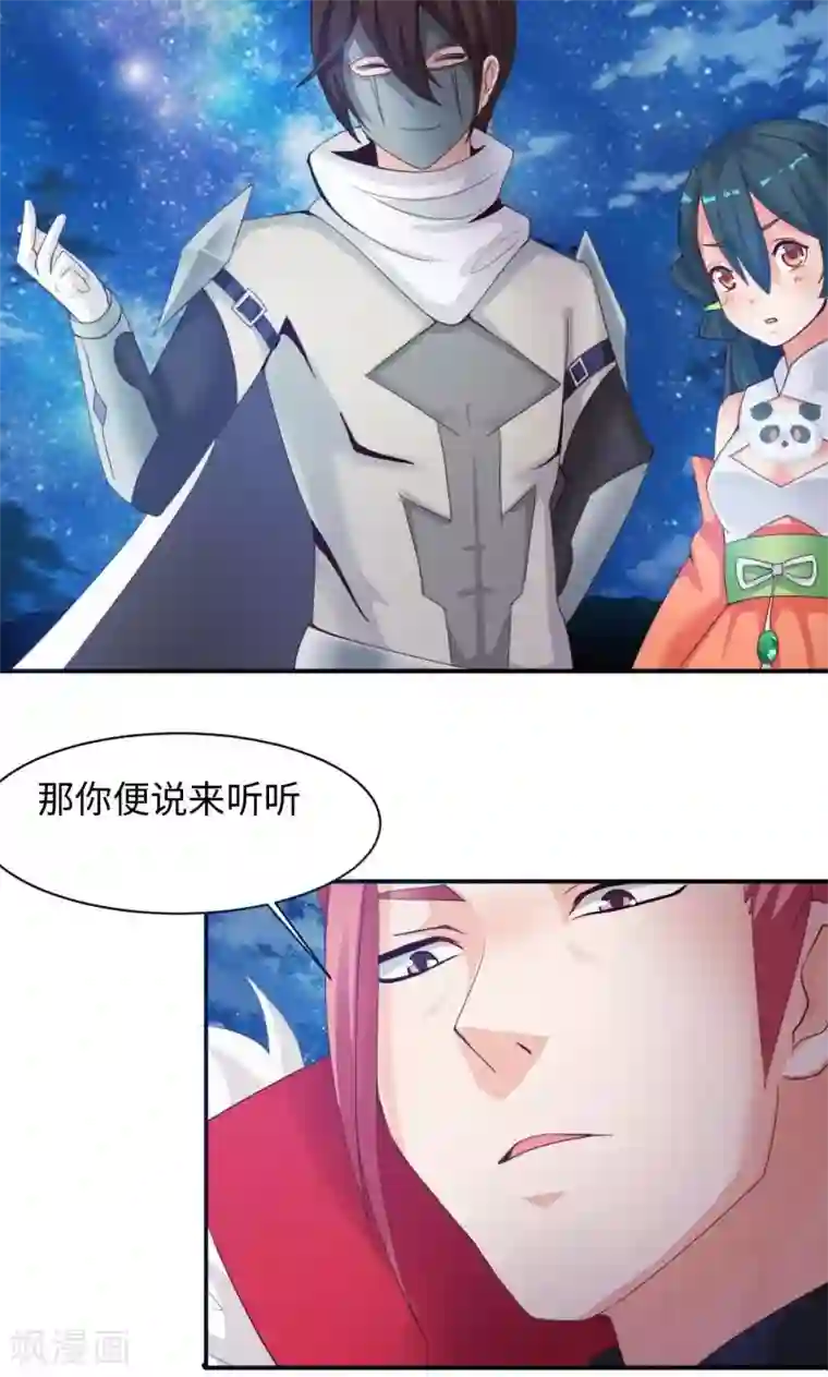 魔盗白骨衣第8话1 幻戏·绘卷墨动