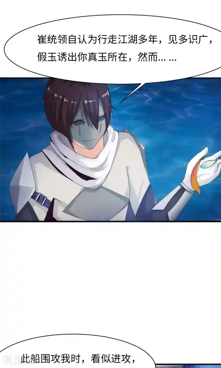 魔盗白骨衣第8话1 幻戏·绘卷墨动