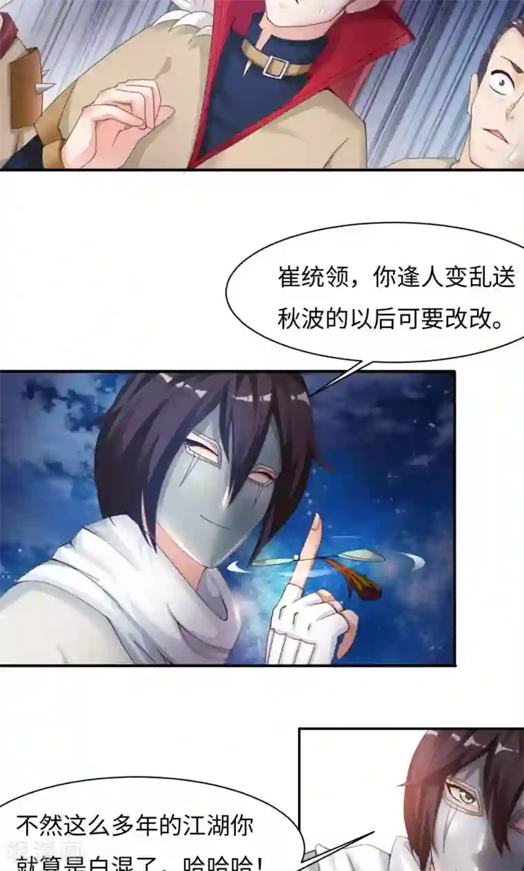 魔盗白骨衣第8话1 幻戏·绘卷墨动