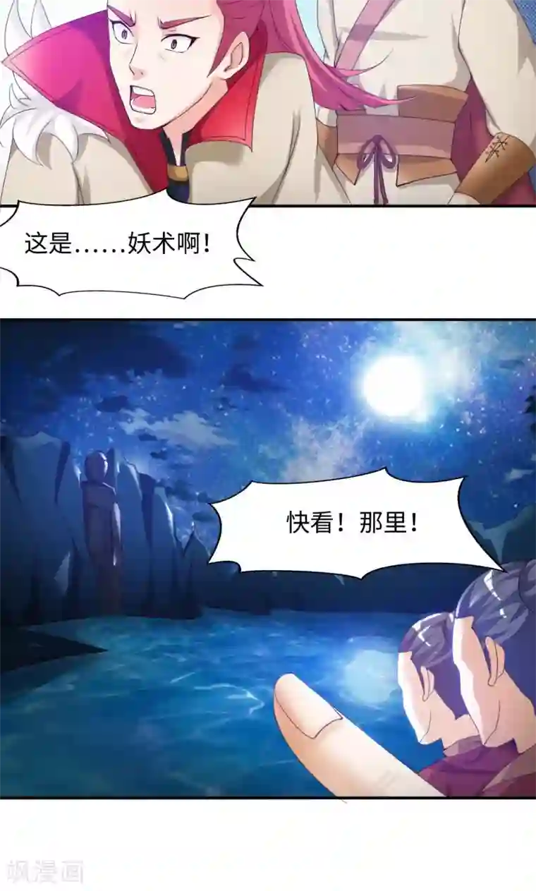 魔盗白骨衣第8话2 幻戏·绘卷墨动