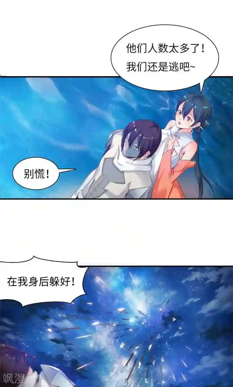 魔盗白骨衣第8话2 幻戏·绘卷墨动