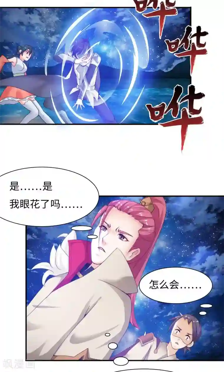 魔盗白骨衣第8话2 幻戏·绘卷墨动