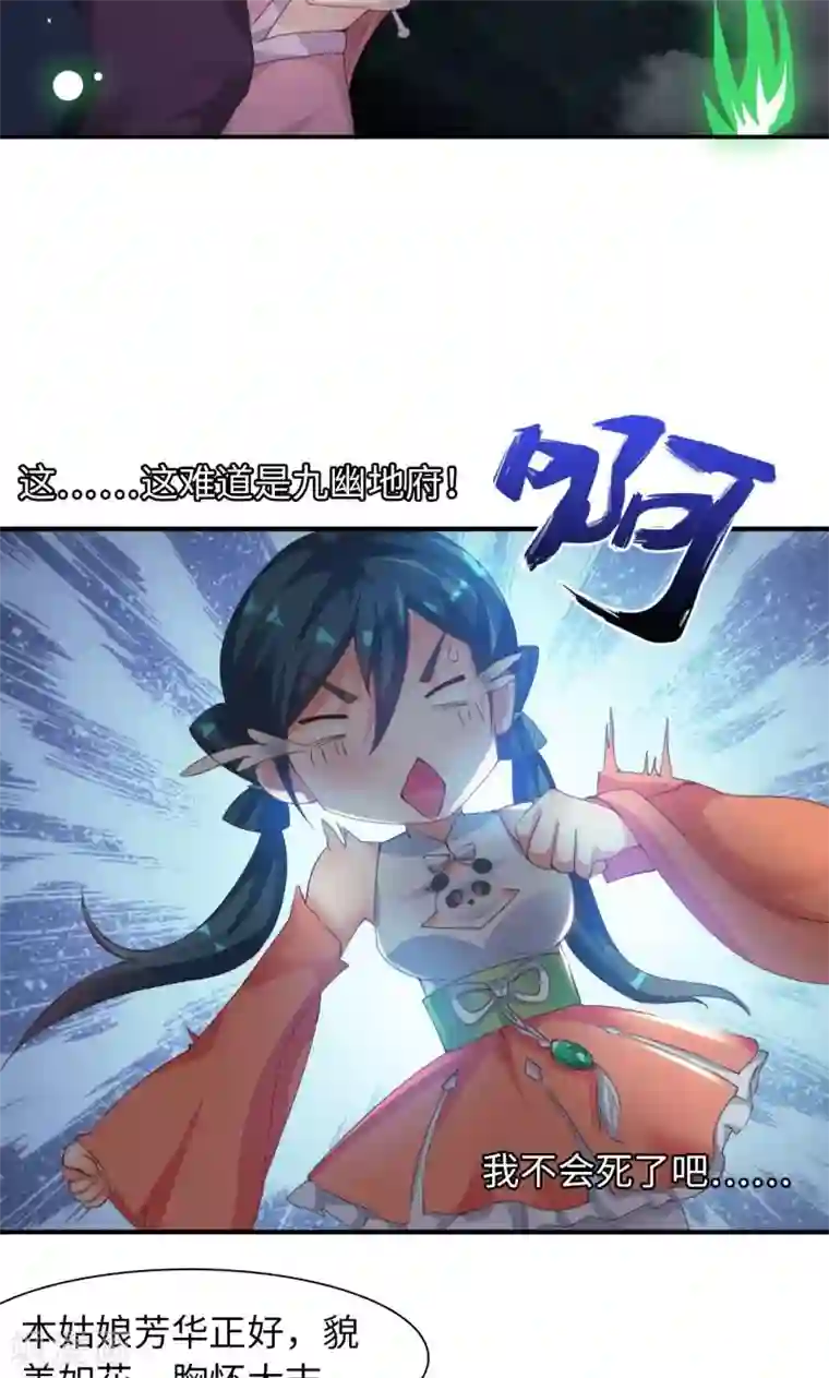 魔盗白骨衣第9话1 幻境