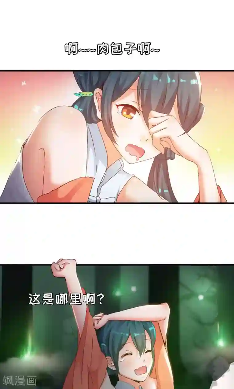 魔盗白骨衣第9话1 幻境