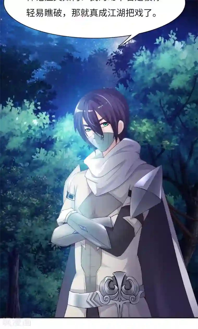 魔盗白骨衣第9话2 幻境