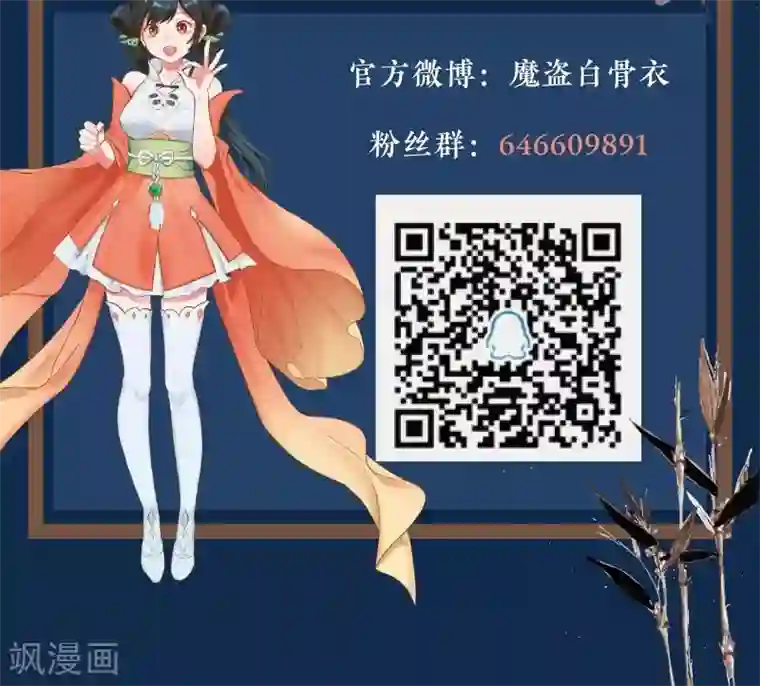 魔盗白骨衣第9话2 幻境