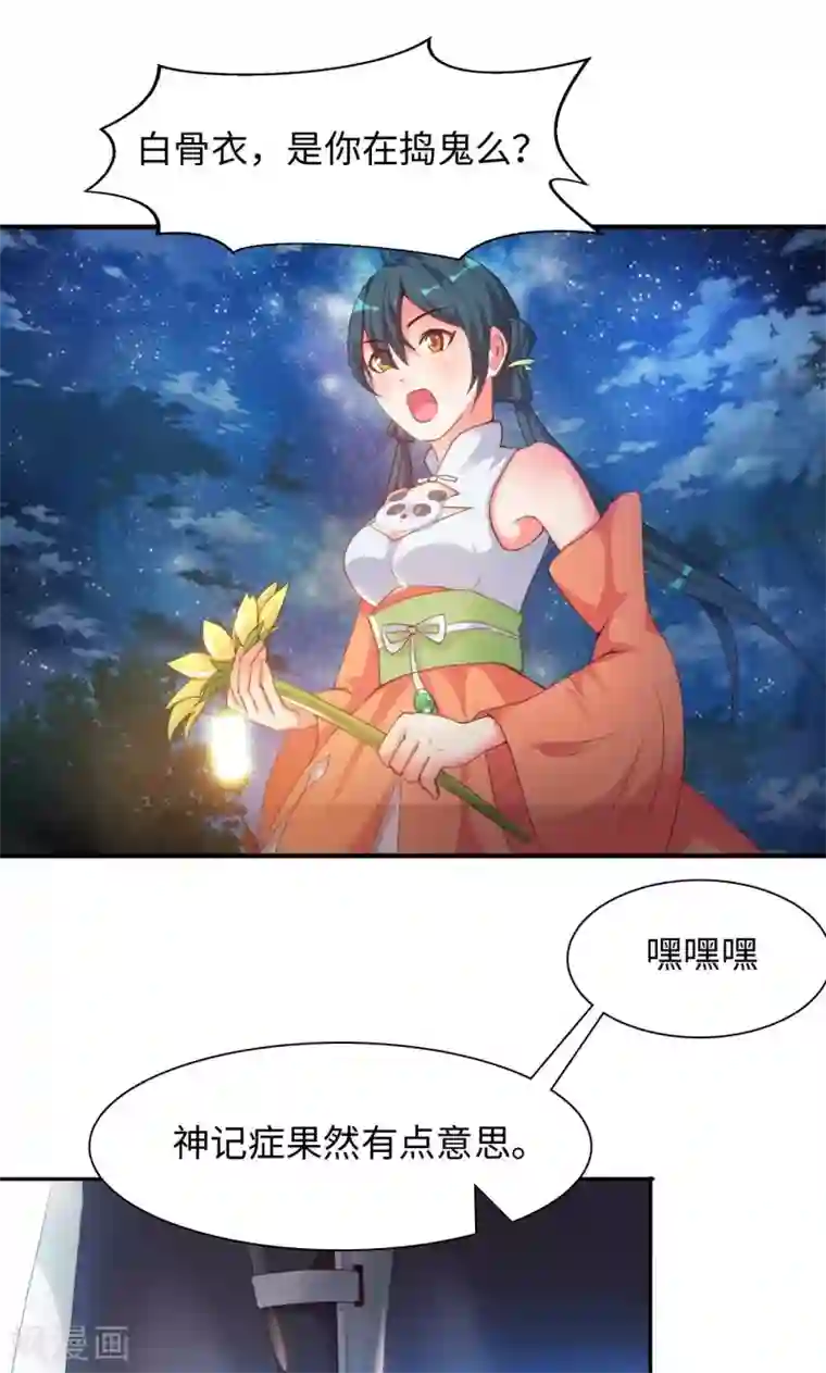 魔盗白骨衣第9话2 幻境