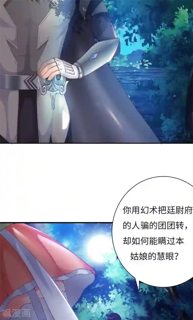 魔盗白骨衣第9话2 幻境