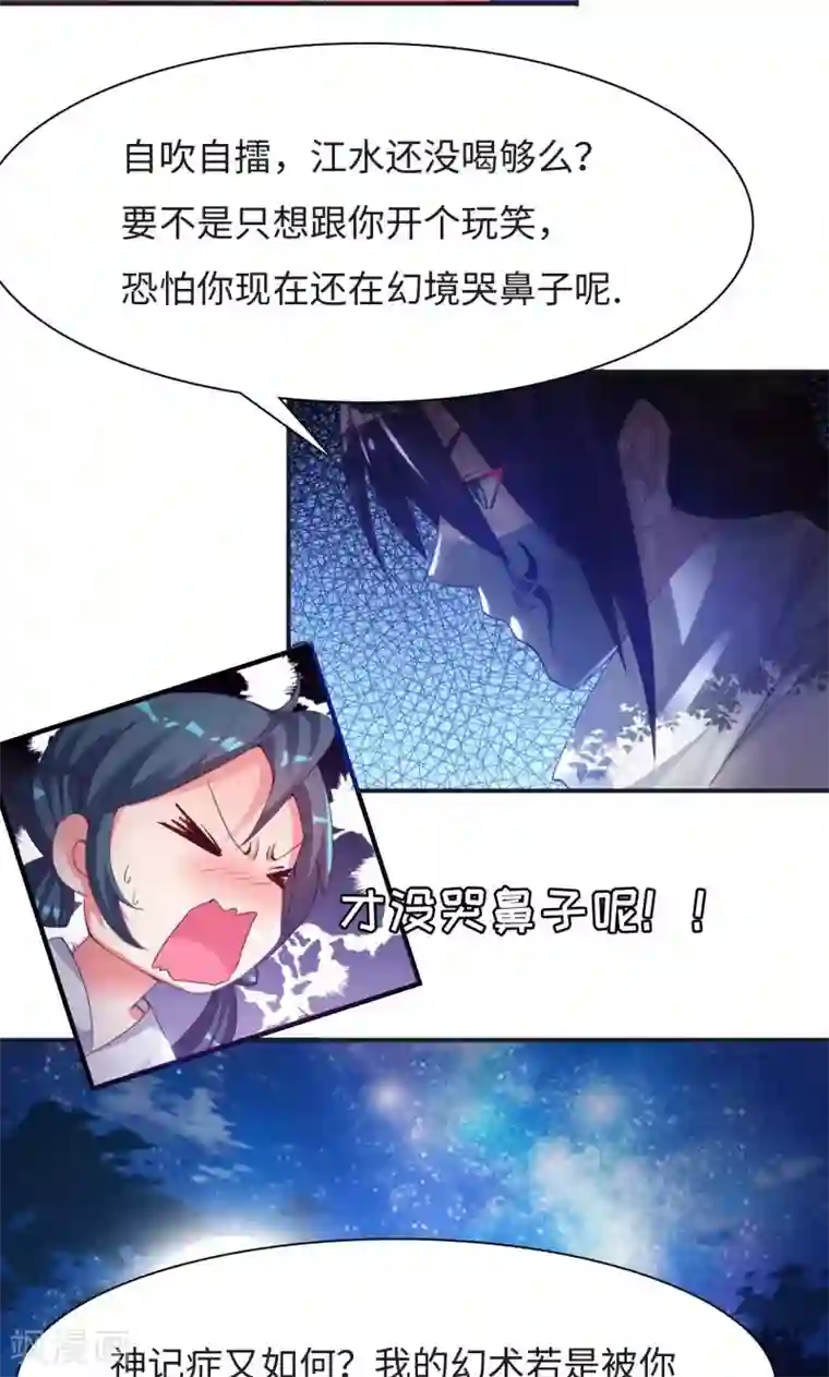 魔盗白骨衣第9话2 幻境