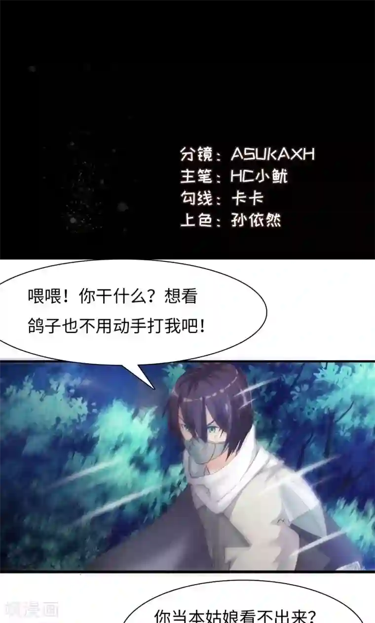 魔盗白骨衣第10话1 楚小舟的梦想