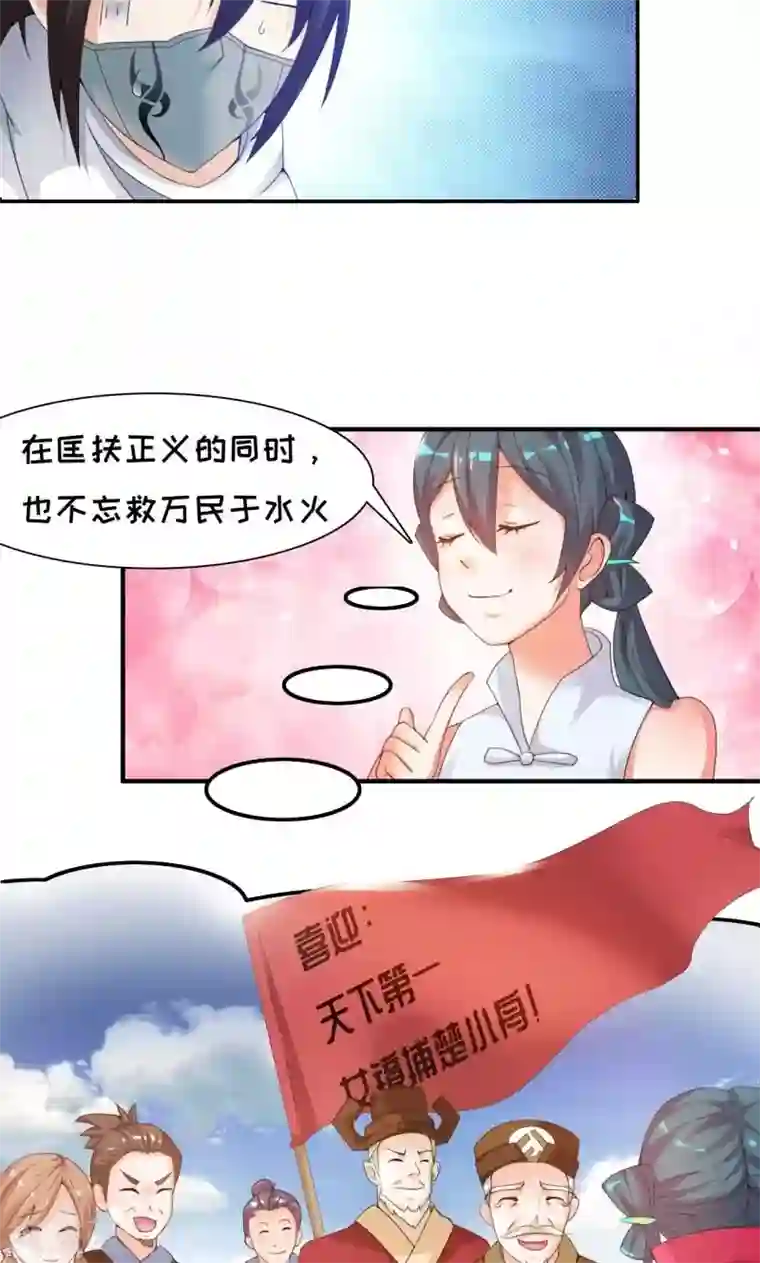 魔盗白骨衣第10话1 楚小舟的梦想