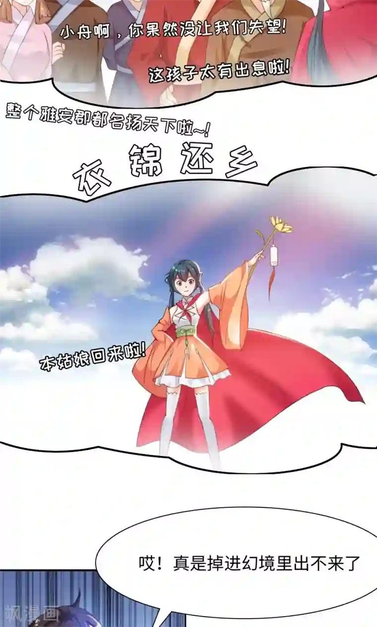 魔盗白骨衣第10话1 楚小舟的梦想