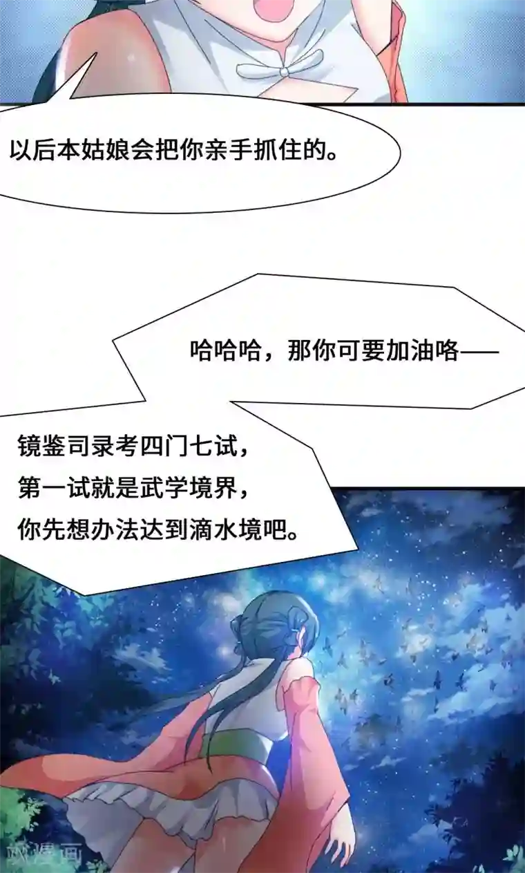 魔盗白骨衣第10话2 楚小舟的梦想