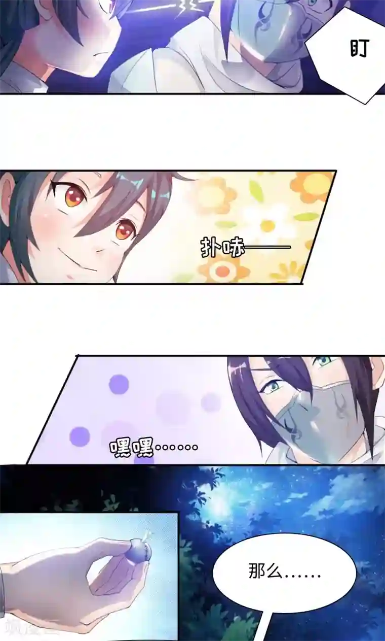 魔盗白骨衣第10话2 楚小舟的梦想