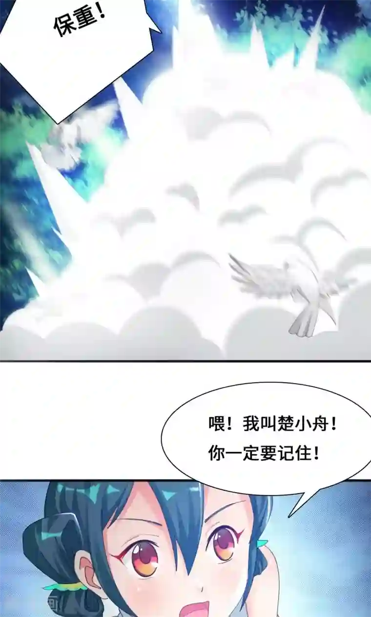 魔盗白骨衣第10话2 楚小舟的梦想