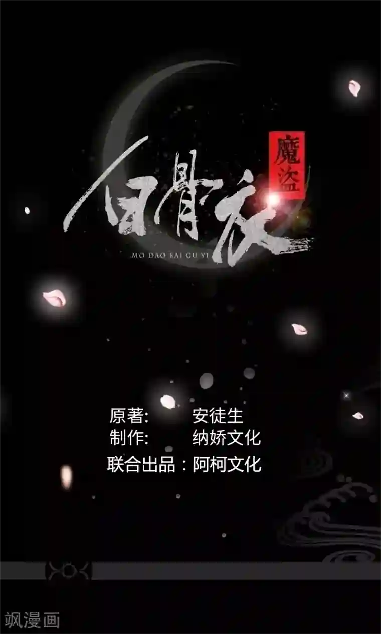 魔盗白骨衣第11话1 魔盗团集合