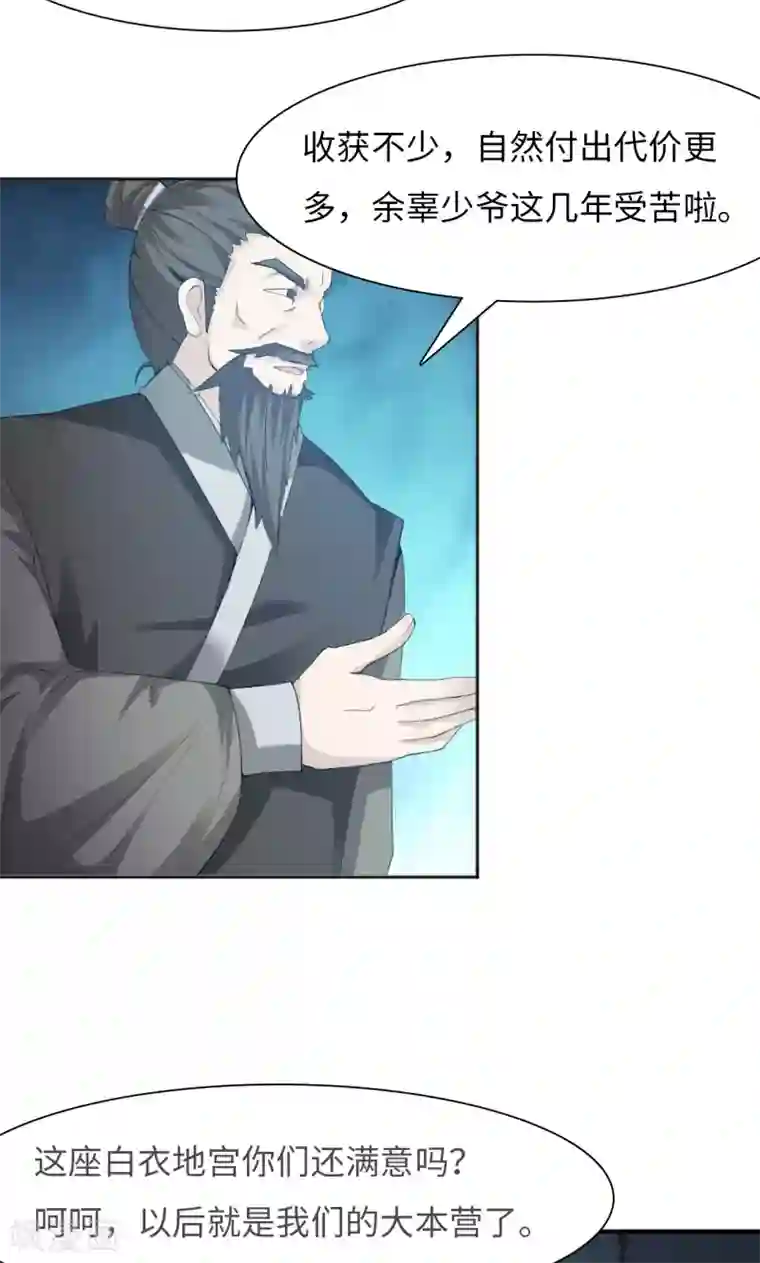 魔盗白骨衣第11话1 魔盗团集合