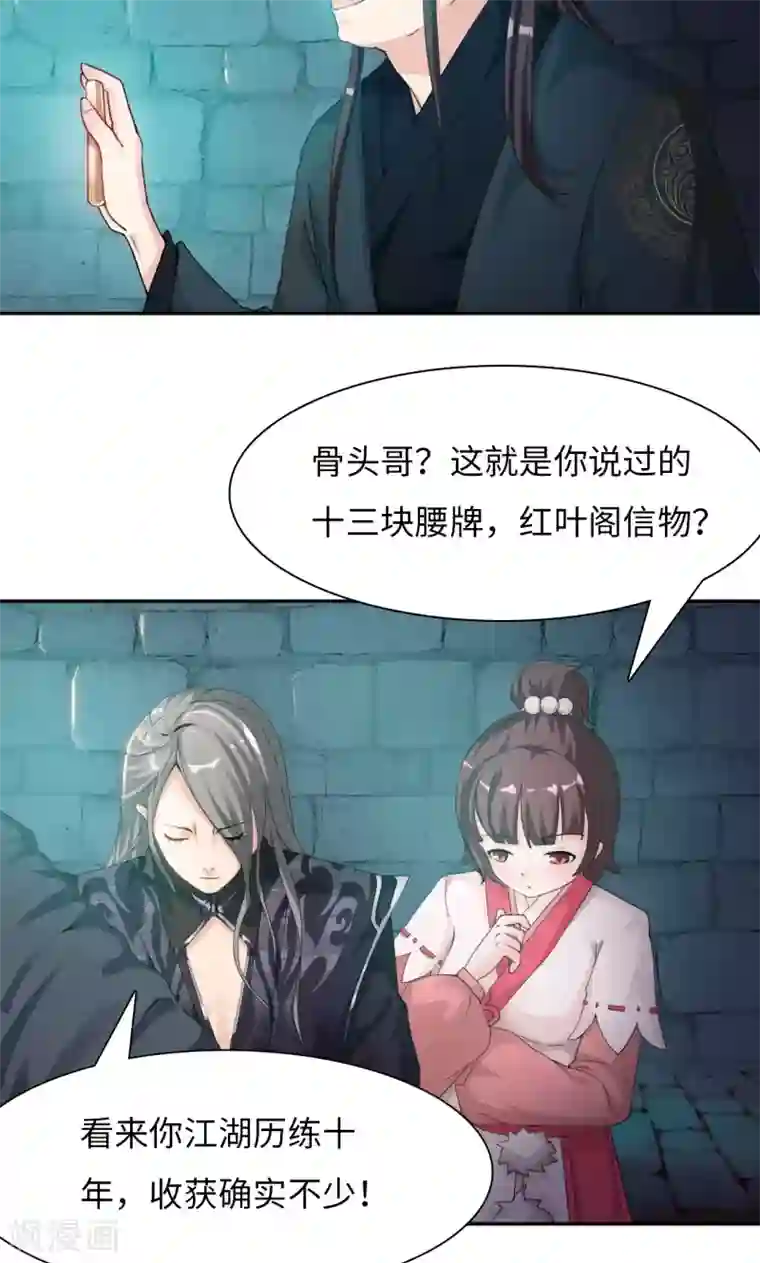 魔盗白骨衣第11话1 魔盗团集合