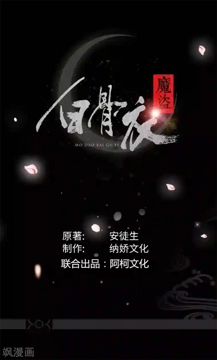 魔盗白骨衣第11话2 魔盗团集合