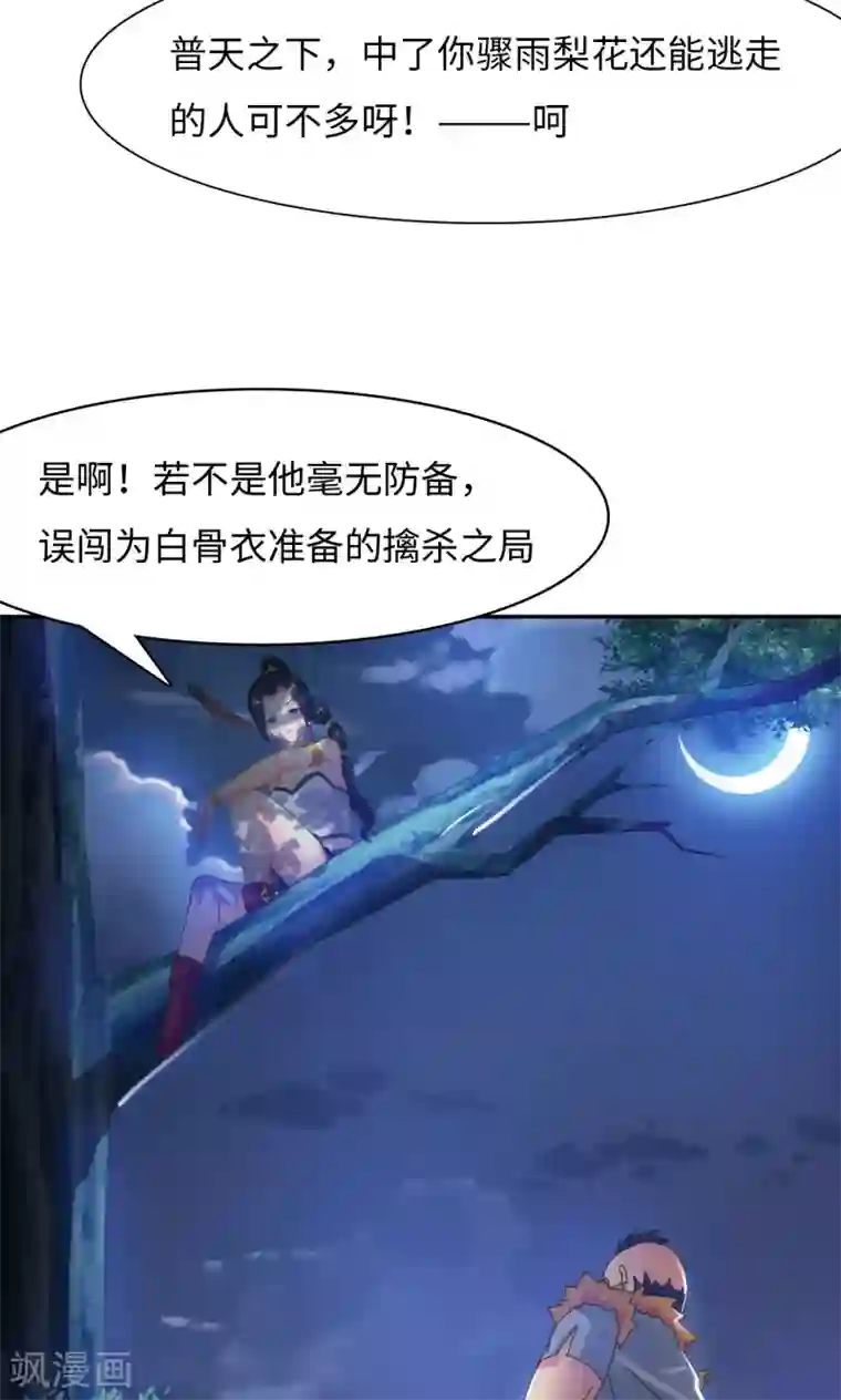 魔盗白骨衣第12话1 艺术就是爆炸