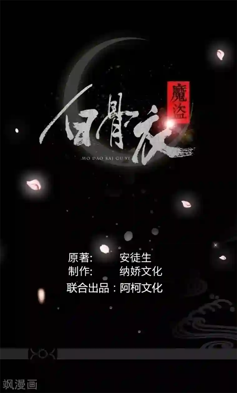 魔盗白骨衣第13话1 神秘大叔