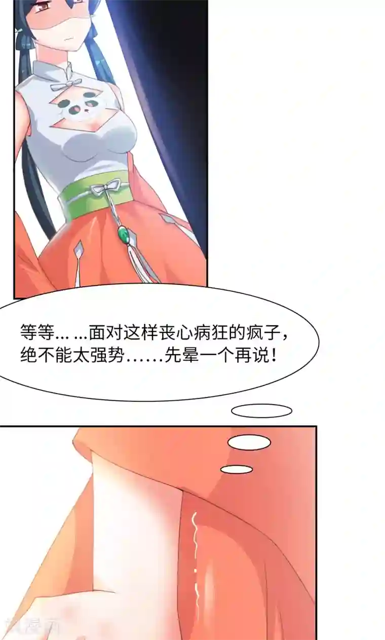 魔盗白骨衣第13话1 神秘大叔