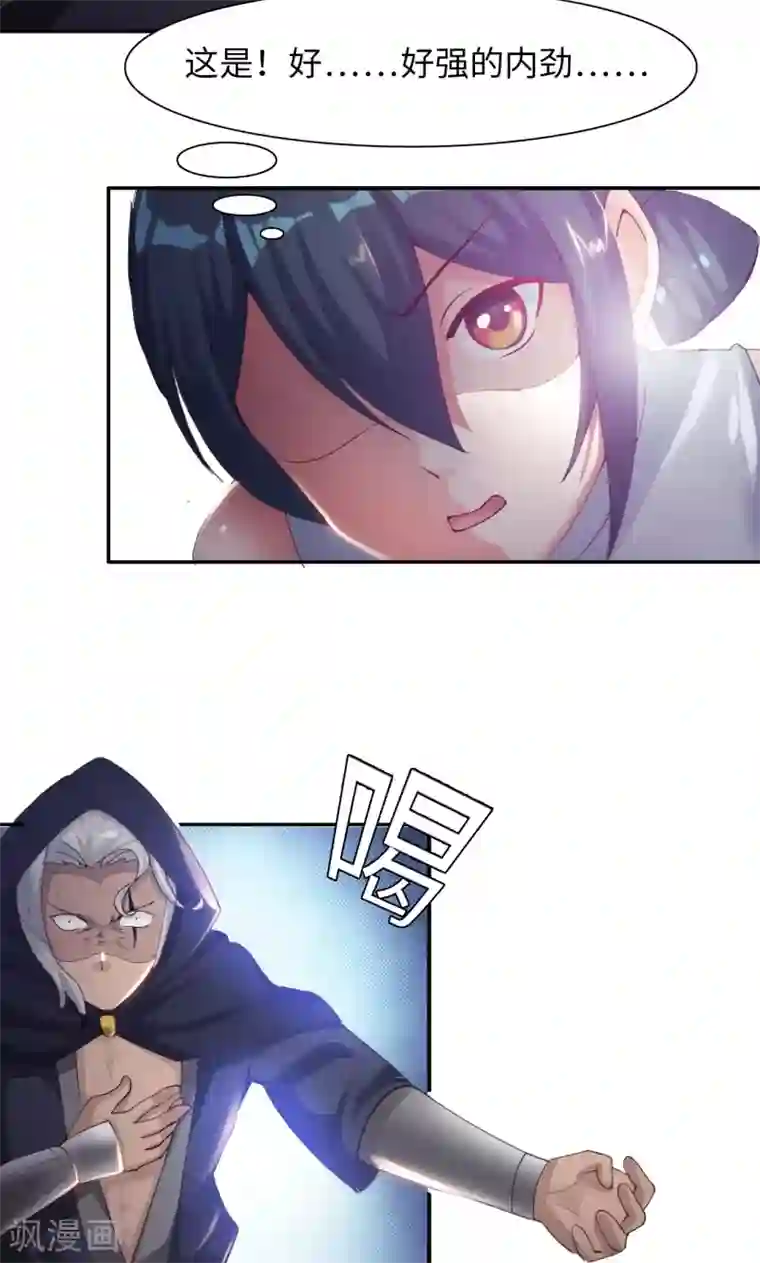 魔盗白骨衣第13话1 神秘大叔