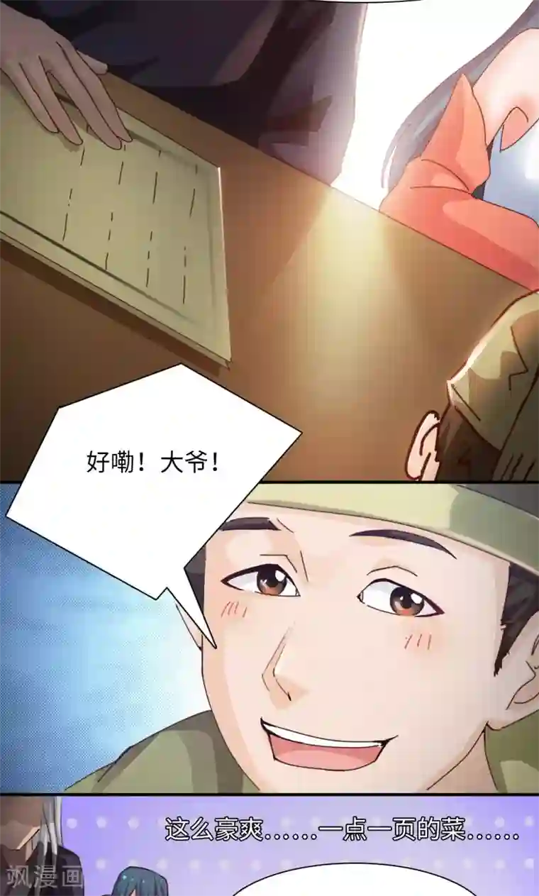 魔盗白骨衣第13话2 神秘大叔