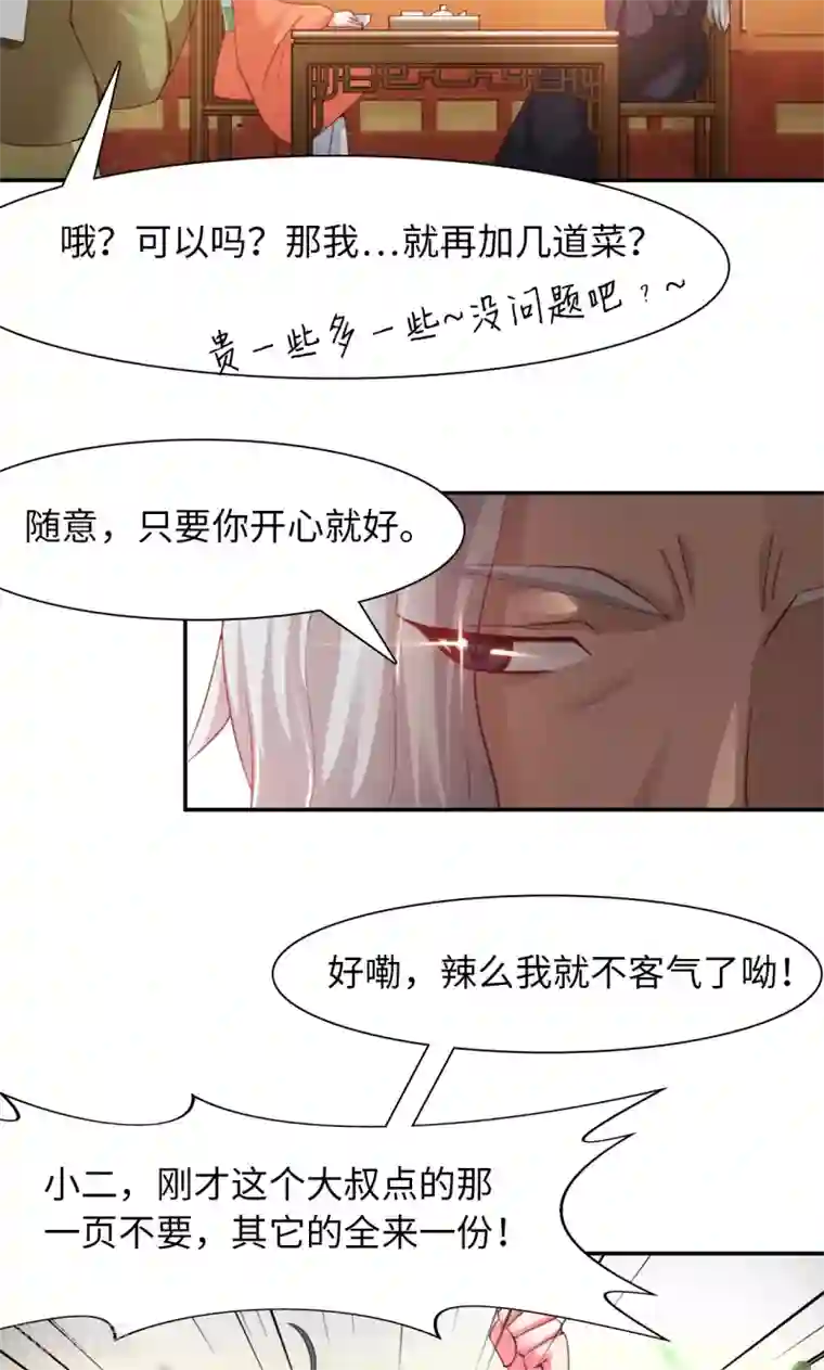 魔盗白骨衣第13话2 神秘大叔