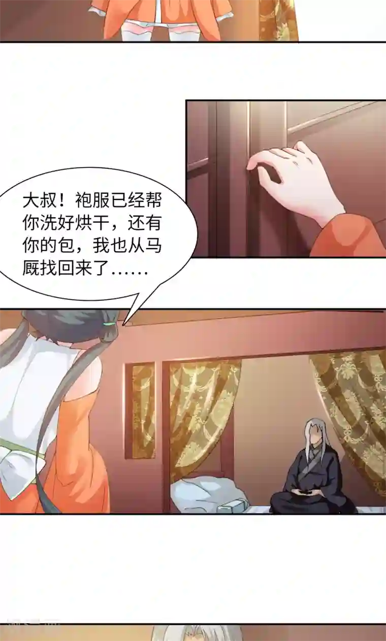 魔盗白骨衣第13话2 神秘大叔