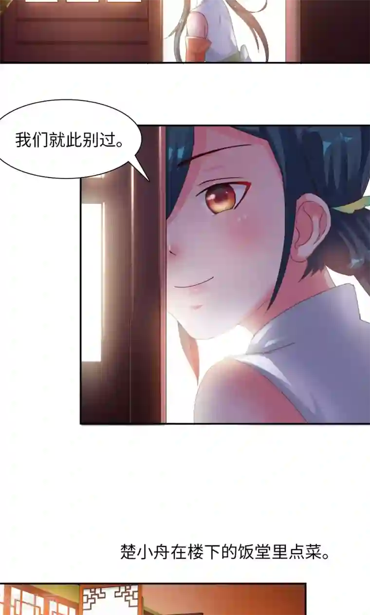 魔盗白骨衣第13话2 神秘大叔