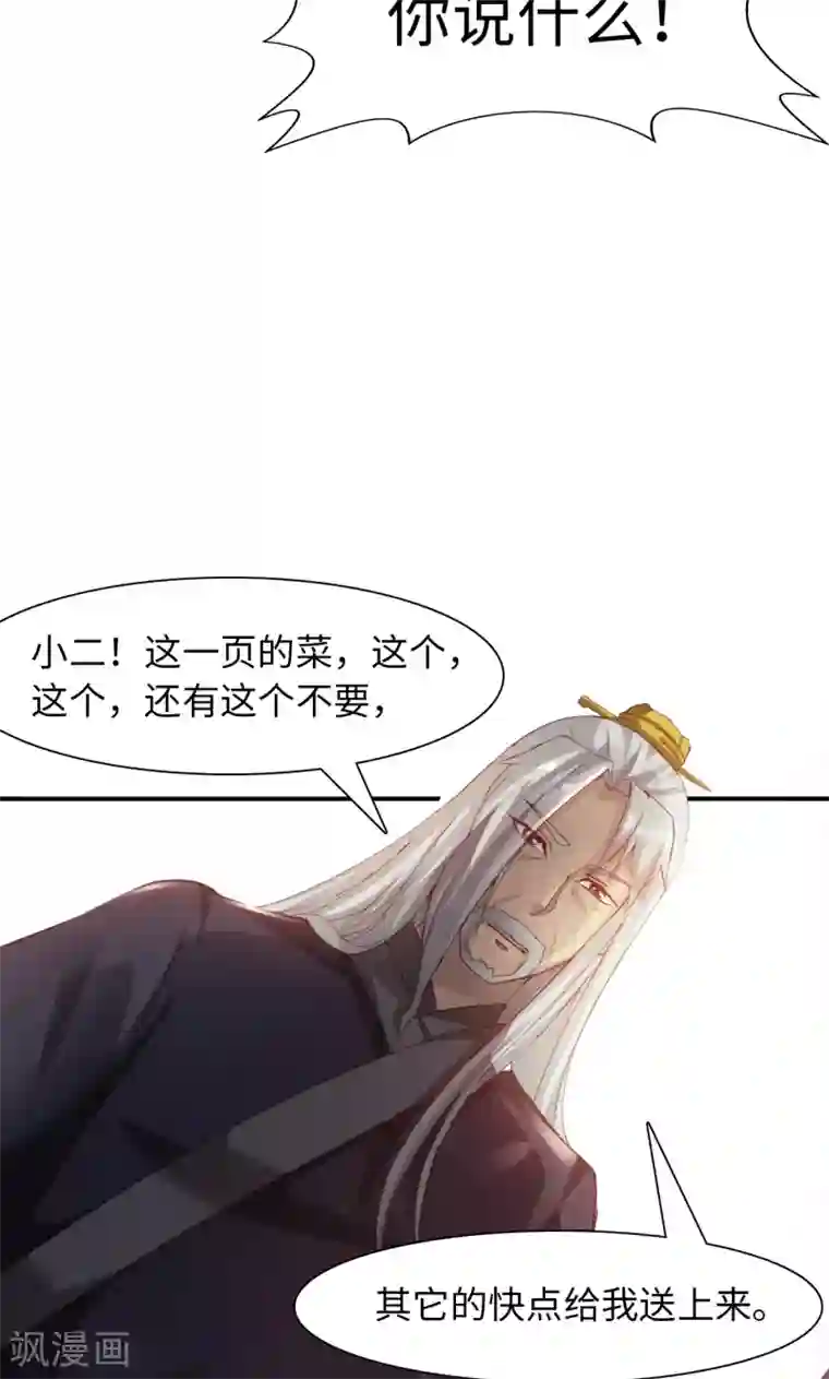 魔盗白骨衣第13话2 神秘大叔