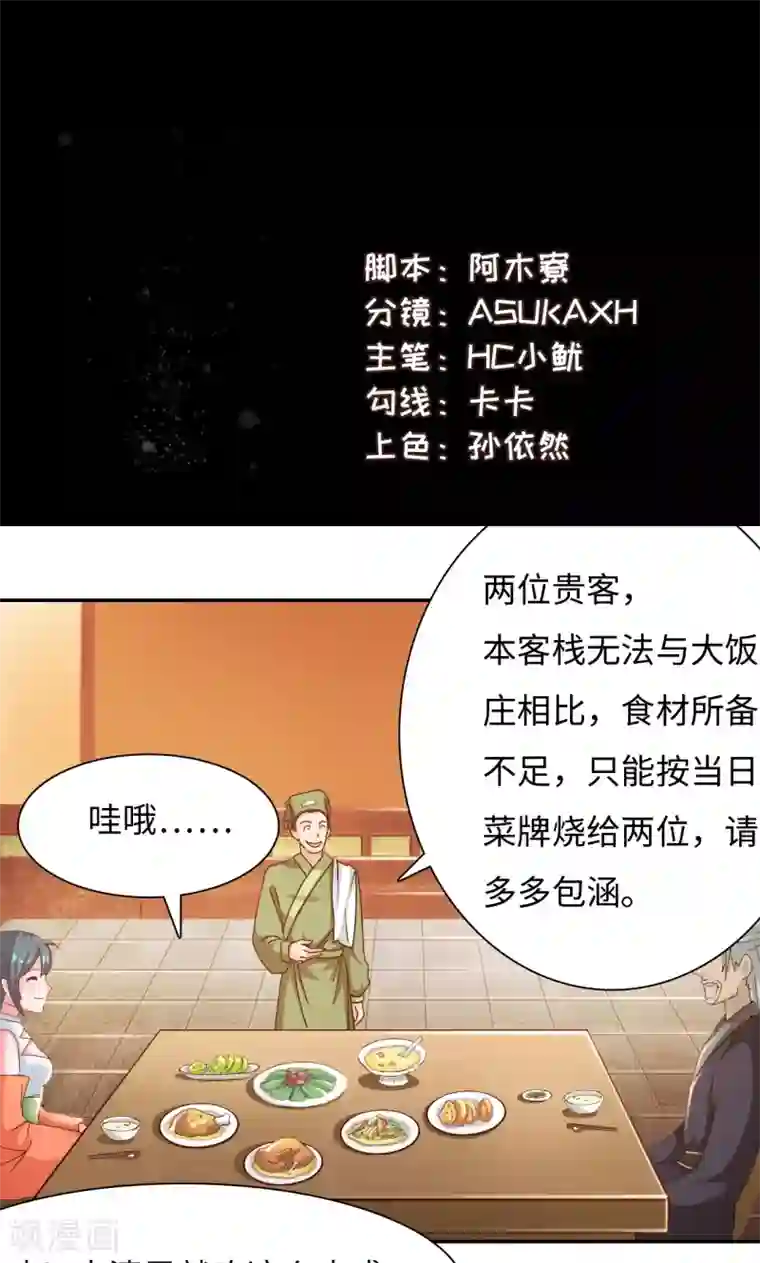 魔盗白骨衣第14话1 美食的代价