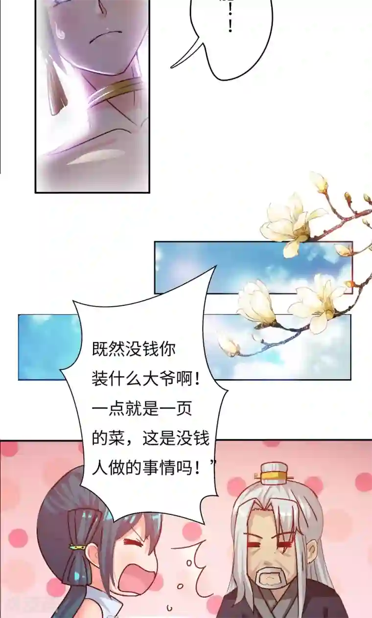 魔盗白骨衣第14话1 美食的代价