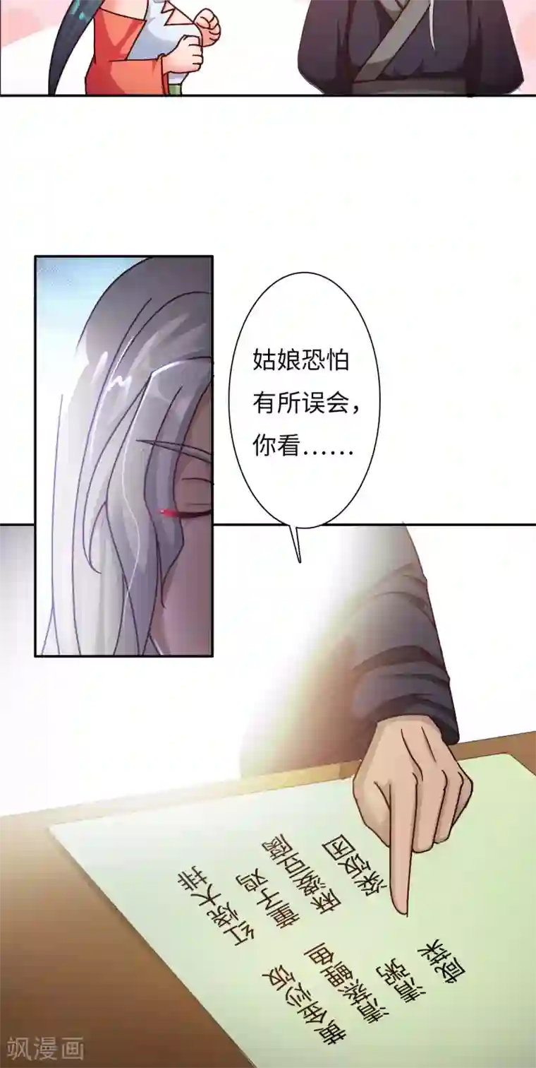 魔盗白骨衣第14话1 美食的代价