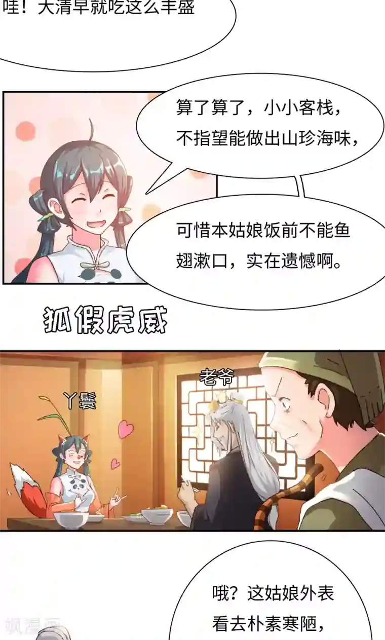 魔盗白骨衣第14话1 美食的代价