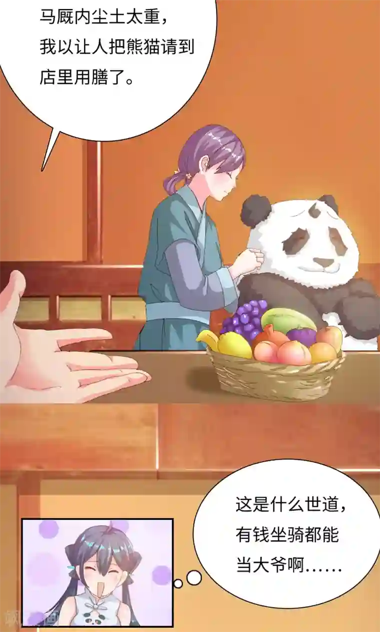 魔盗白骨衣第14话1 美食的代价