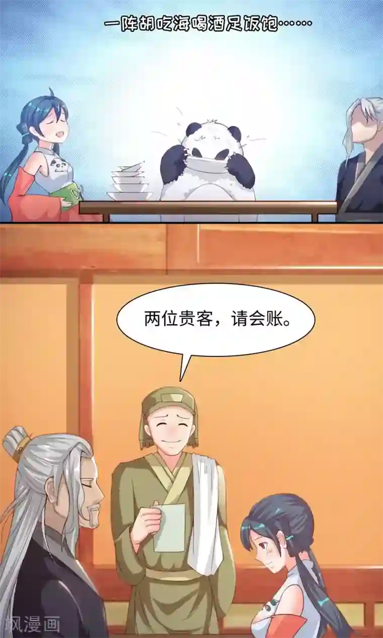 魔盗白骨衣第14话1 美食的代价