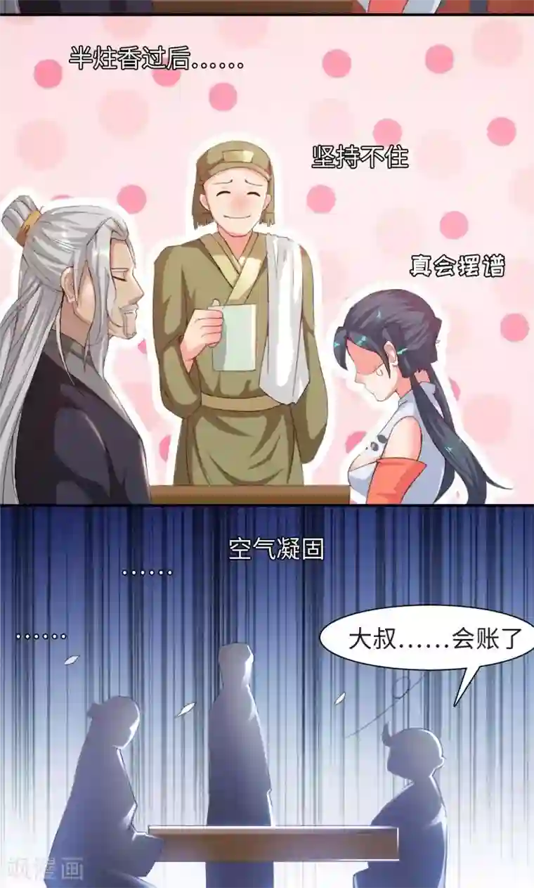 魔盗白骨衣第14话1 美食的代价