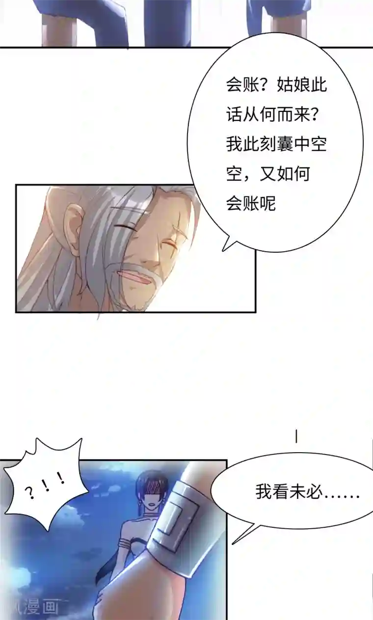 魔盗白骨衣第14话1 美食的代价