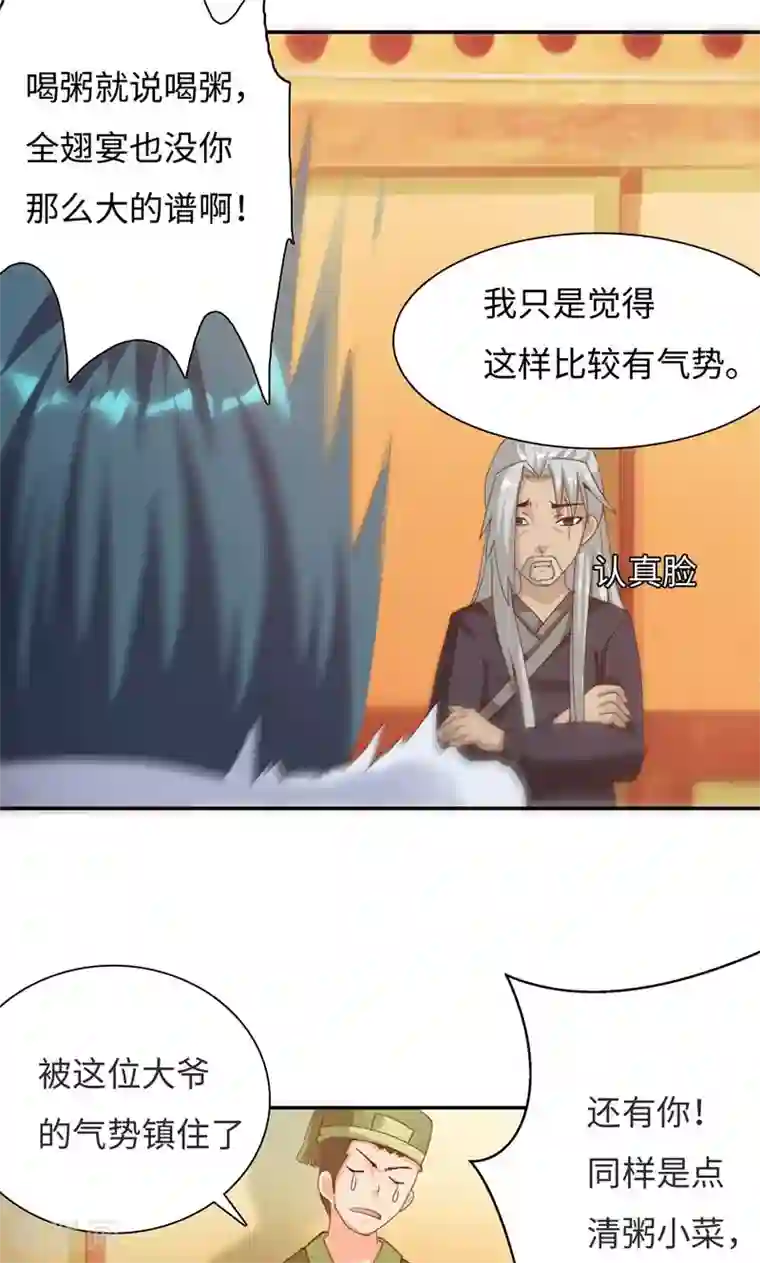 魔盗白骨衣第14话2 美食的代价