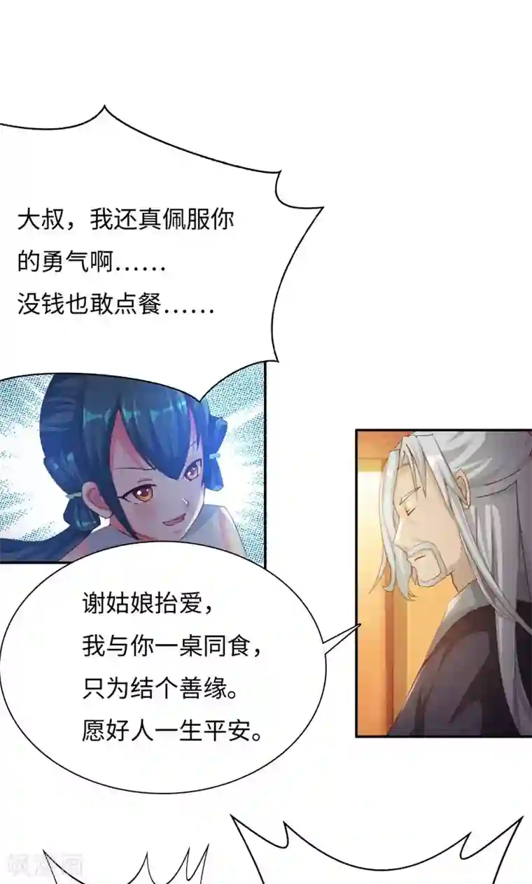 魔盗白骨衣第14话2 美食的代价