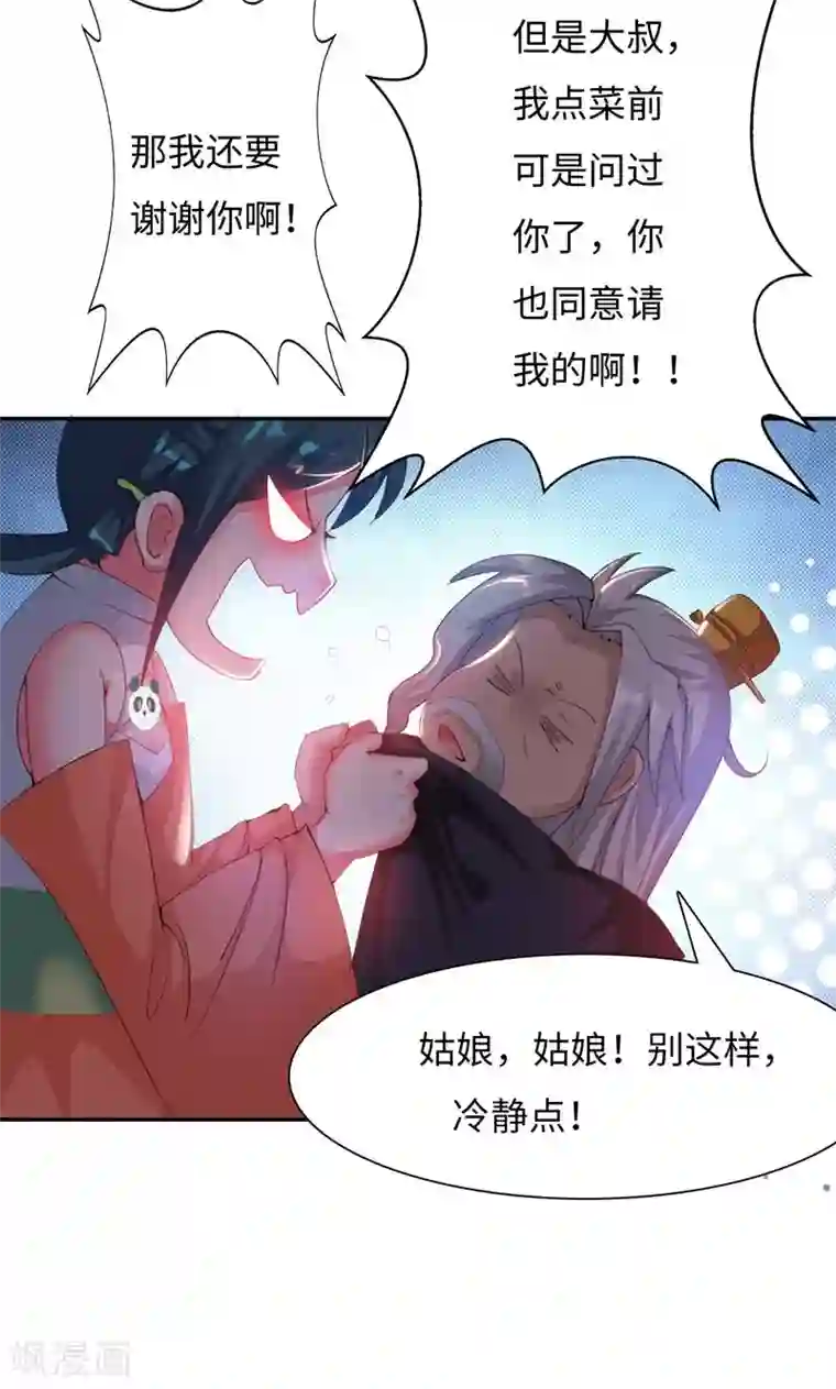 魔盗白骨衣第14话2 美食的代价