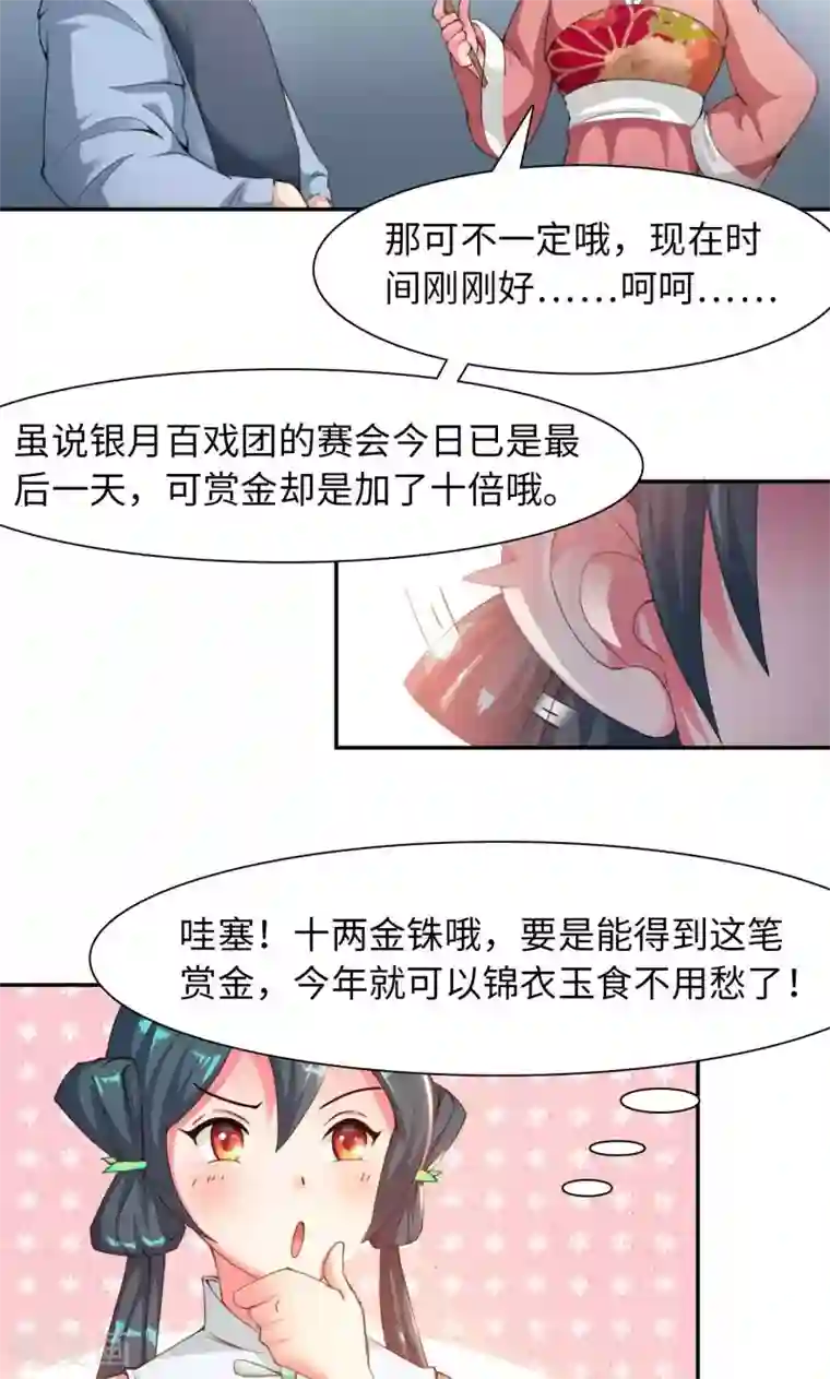 魔盗白骨衣第15话1 赛会比试