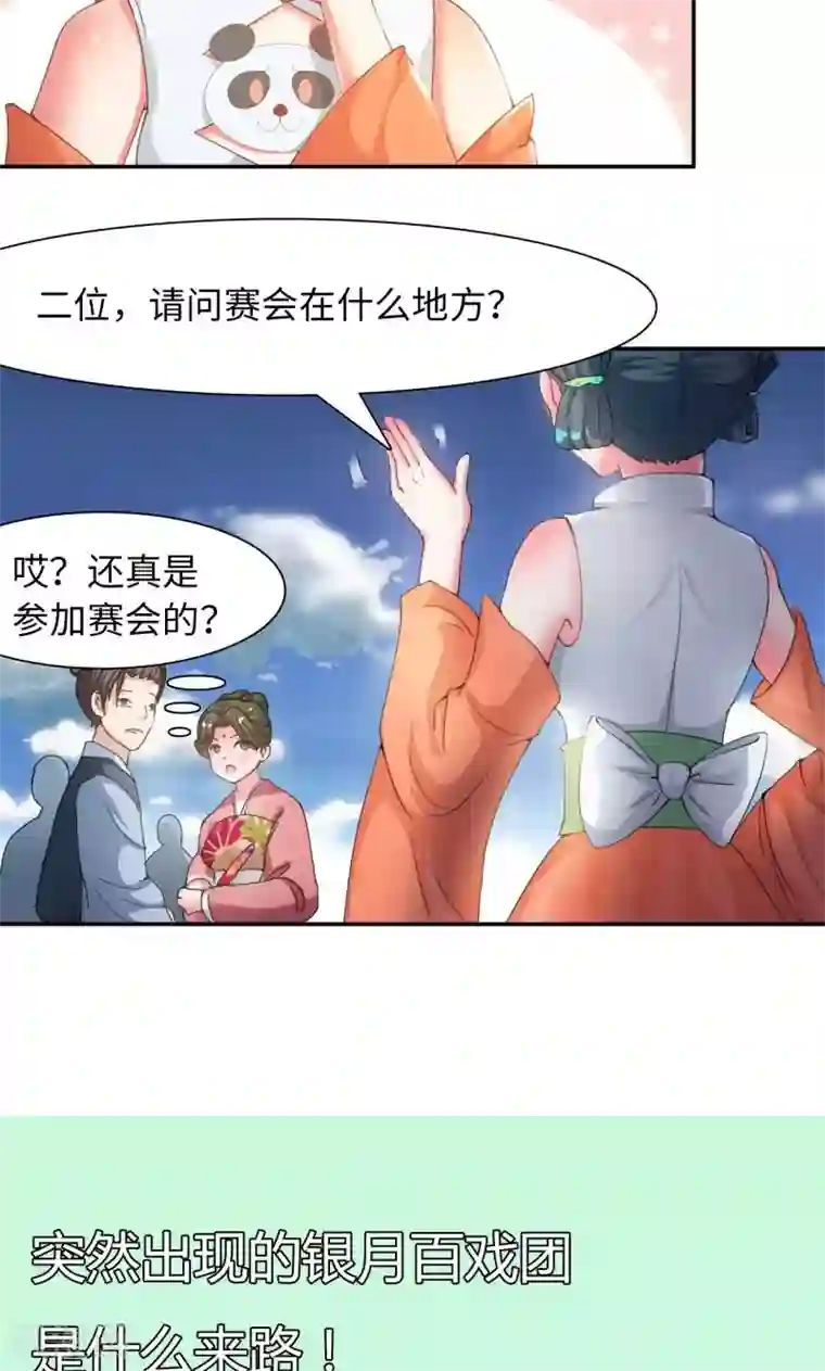 魔盗白骨衣第15话1 赛会比试