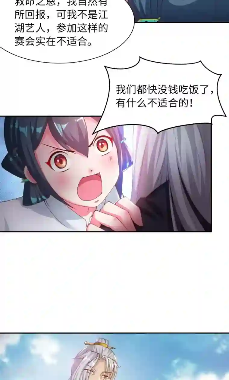 魔盗白骨衣第15话2 赛会比试